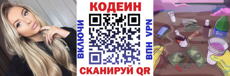 Кодеин напиток Lean (лин)  Купить закладки  Ивангород 